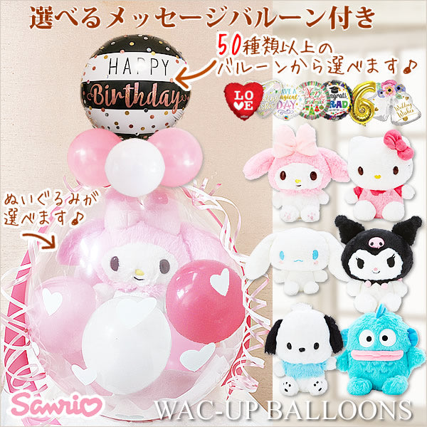 マイメロ クロミ キティ ポチャッコ ハンギョドン シナモ お祝い 結婚