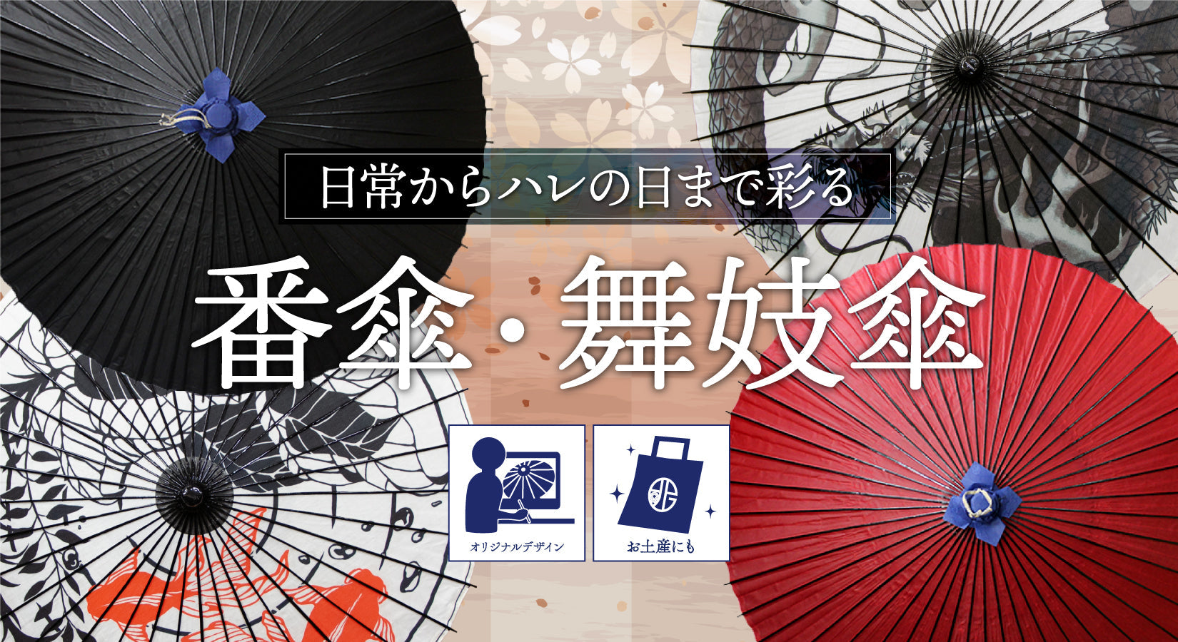 番傘｜おしゃれな和柄傘ブランド［和傘や北斎グラフィック］公式通販