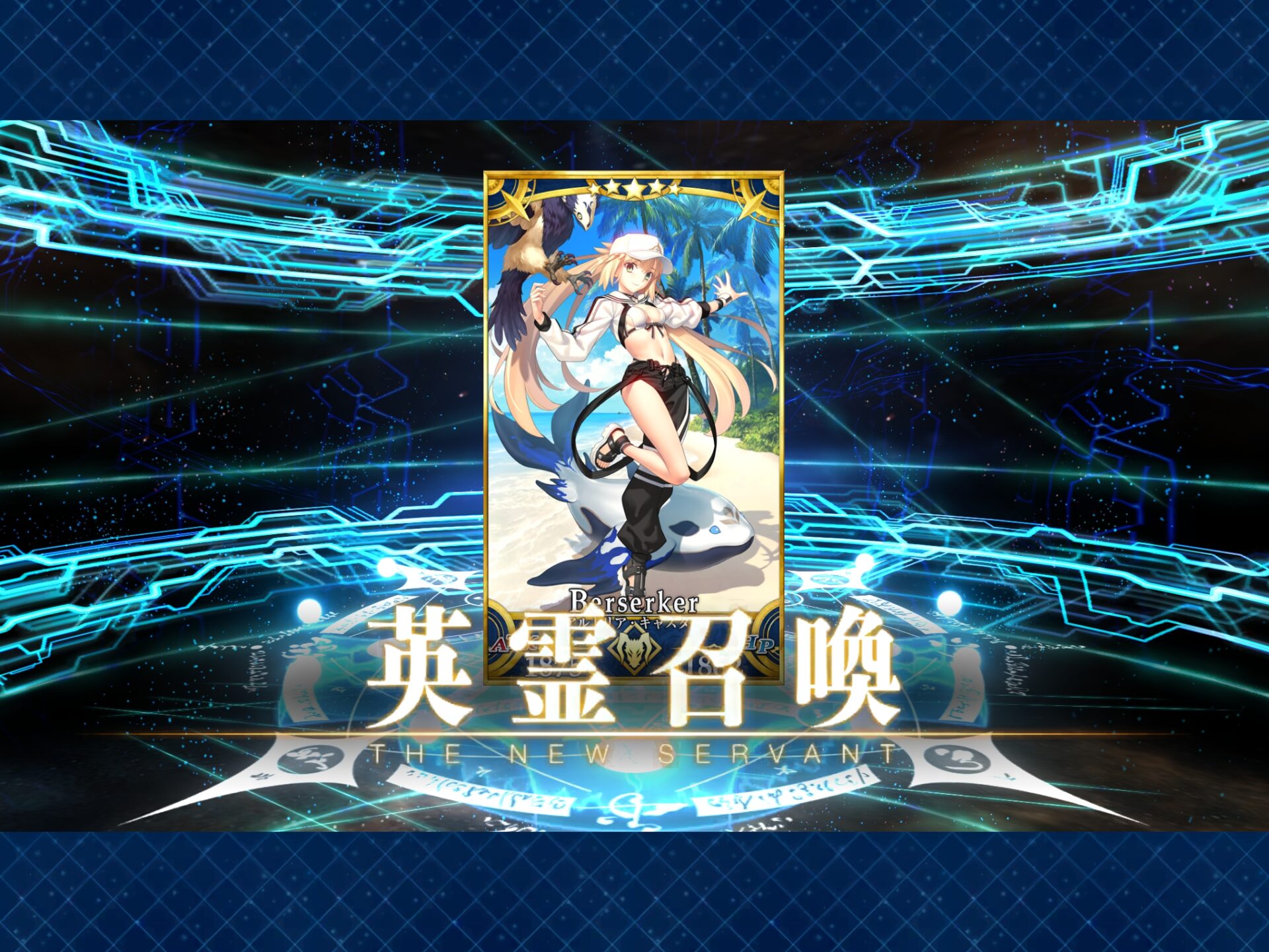 FGO】あの”ルルハワ”での夏、再来。「サバフェス2023」開幕！