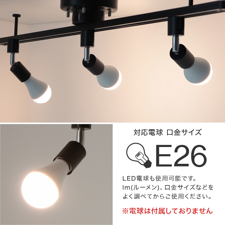 スポットライト 照明 電球用ソケット E26 ダクトレール用 シーリング