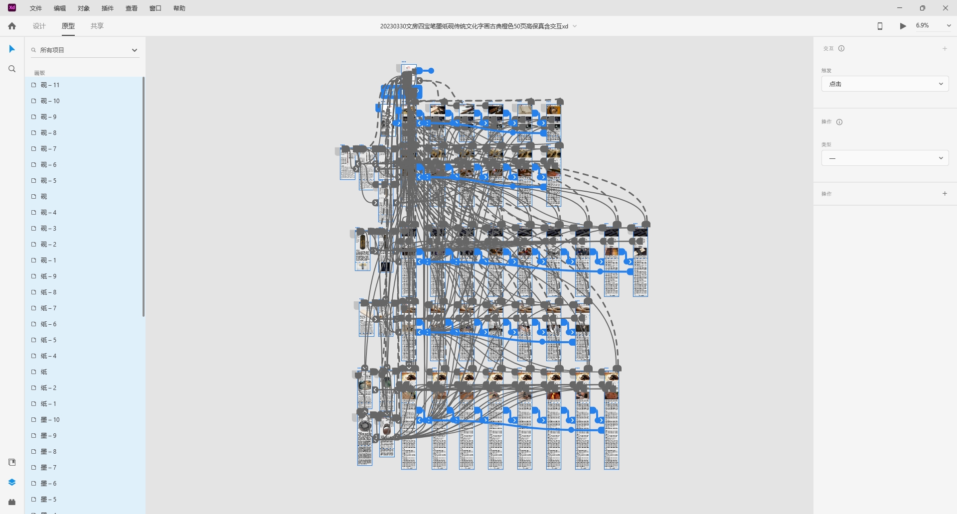 文房四宝笔墨纸砚传统文化字画古典橙色50页高保真含交互-XD素材模版网