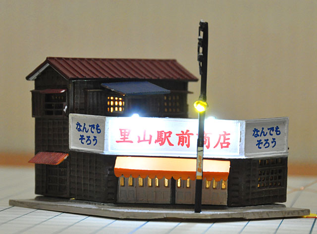 模型 少年時代 ジオラマ 昭和の街 里山 模型少年時代ジオラマ昭和の街里山