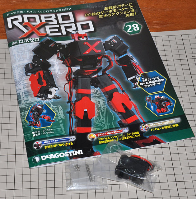 週刊ロボゼロ」第28号 胴体よりも重く立派な右腕！: YUJIの、とろ