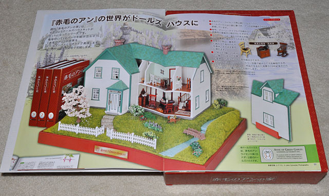 週刊赤毛のアンの家」創刊号 庭を含めたジオラマ仕立てなのが魅力的