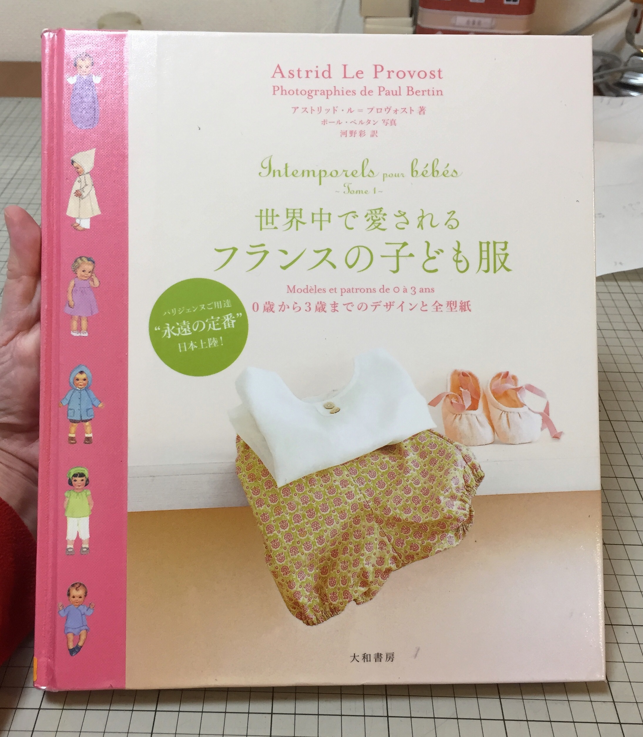 フランス発の型紙本☆ベビーから3歳までのピンク本☆やっぱり可愛い
