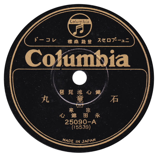 コロムビアレコードの歴史 - 78MUSIC