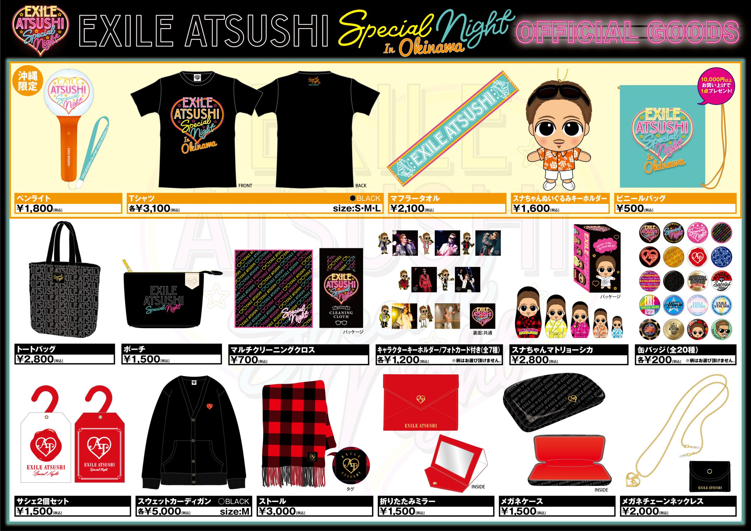 EXILE ATSUSHI SPECIAL NIGHT グッズ販売を 当日11時から開始します