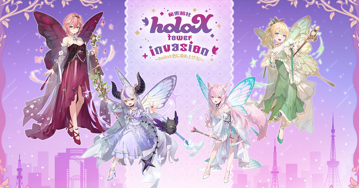 秘密結社holoX tower invasion 〜holoX色に染め上げろ！〜
