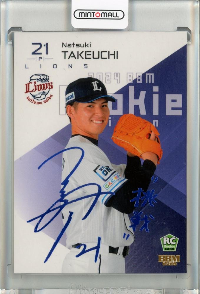 2024 BBM 武内夏暉 75枚限・100限定 サインカード シークレット 2024