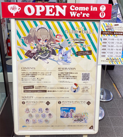 cafe nine ball × STELLAMAP』リポート！ | SPECIAL | 9-nine-公式サイト