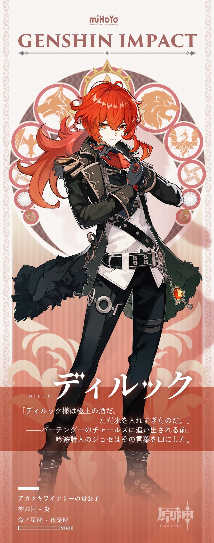 原神】ディルックの公式イラスト | 原神攻略まとめ│9-gld