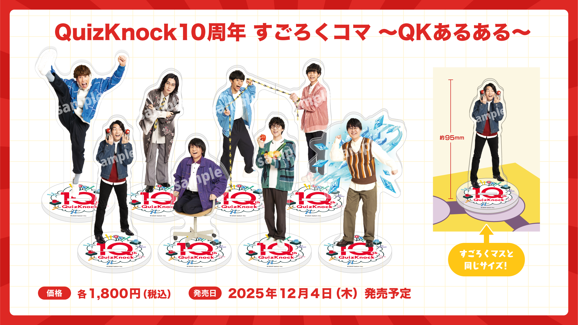 オリジナルグッズ第2弾の発売が決定しました！ | QuizKnock10周年