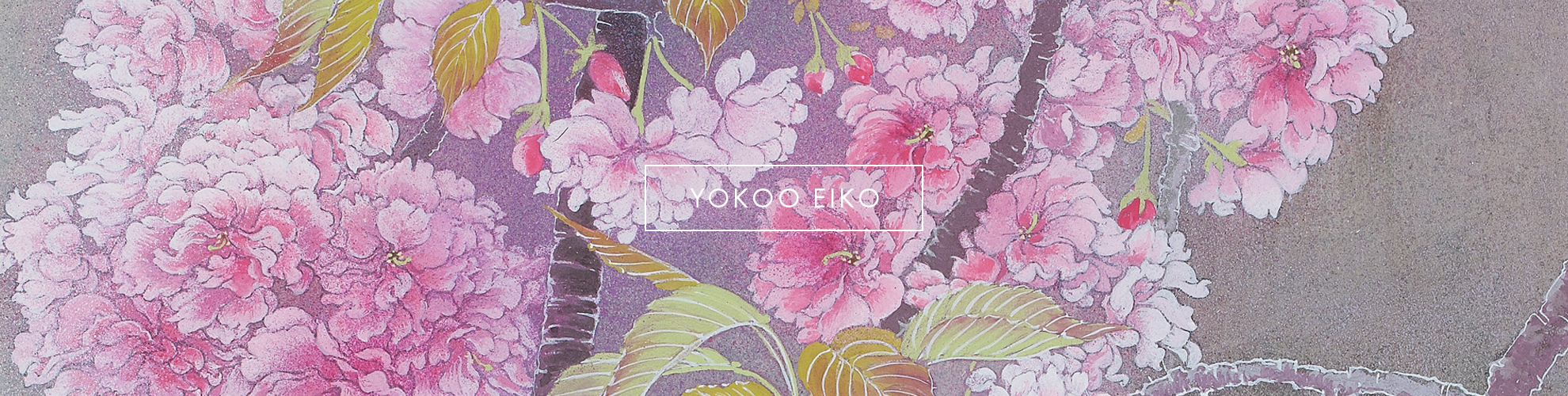 横尾英子品・花笑み（菜の花）ヘ(紗倉ショップ)