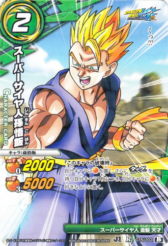 カード名「スーパーサイヤ人孫悟飯」(3 枚)｜ミラクルバトルカードダス