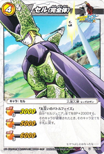 カード名「セル(完全体)」(1 枚)｜ミラクルバトルカードダス