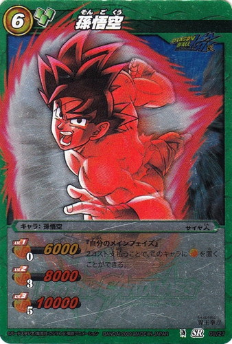 属性「サイヤ人」(35 枚)｜ミラクルバトルカードダス