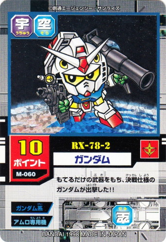 SDガンダム モビルパワーズ(17枚)