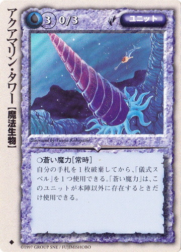 属性「水」(920 枚)｜モンスター・コレクションTCG