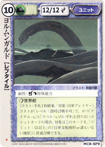 モンスター・コレクションTCG(6965 枚)