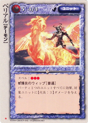 カード名「ベリアル」(1 枚)｜モンスター・コレクションTCG