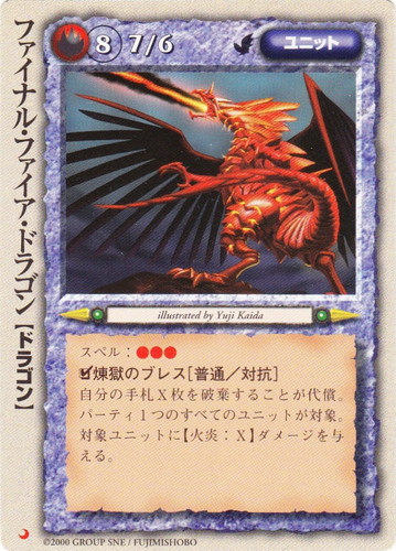 カード名「ファイナル・ファイア・ドラゴン」(3 枚)｜モンスター