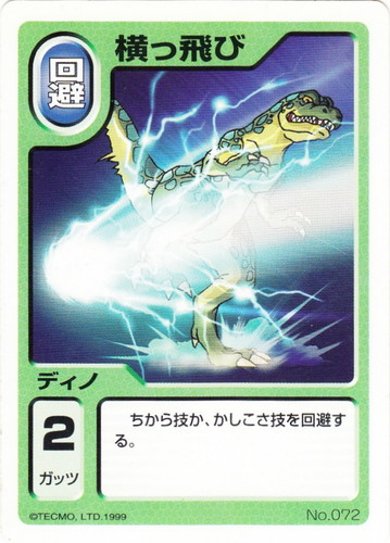 モンスターファーム バトルカード(87 枚)