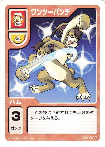 モンスターファーム バトルカード(87 枚)