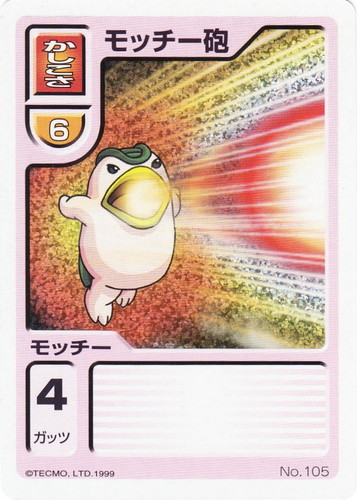 モンスターファーム バトルカード(87 枚)