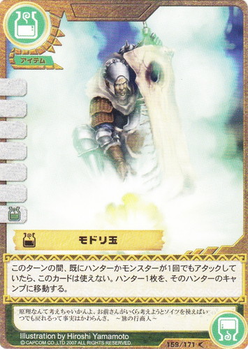 カードセット「第1弾 始まりの唄」(19 枚)｜モンスターハンター