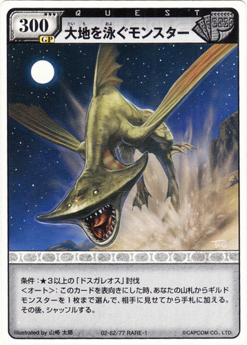 激レア イラストレーターサイン入り モンスターハンター ハンティング