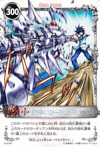 カードセット「AKT.6 雷撃の騎士達」(14 枚)｜メルヘヴン THE ARM BATTLE