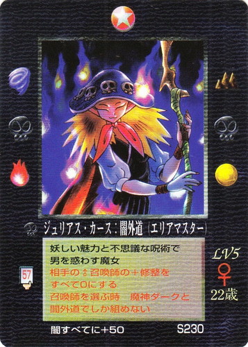 カード名「魔神ダーク」(0 枚)｜大貝獣物語 ザ・ミラクル オブ ザ・ゾーン