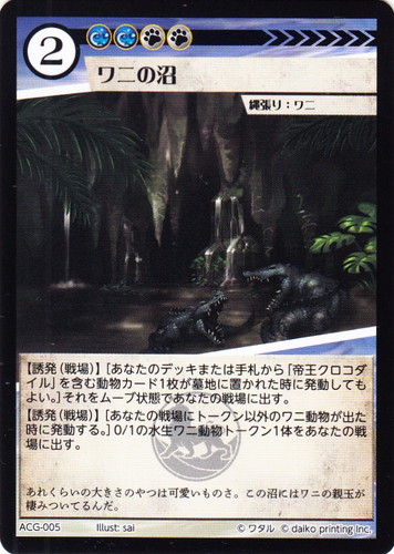 カード名に「帝王クロコダイル」を含む(6 枚)｜アニマルカードゲーム