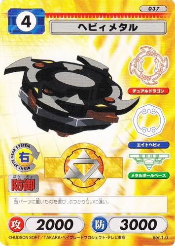 パーツ「メタルボールベース」(8 枚)｜爆転シュート ベイブレード