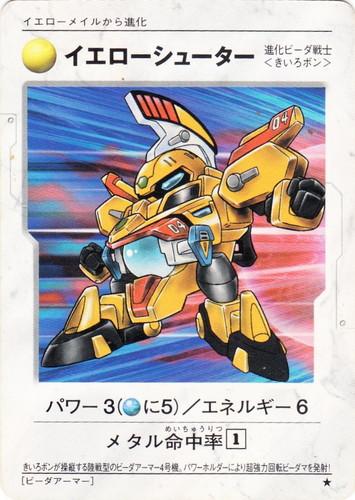 種類「ビーダアーマー」(2 枚)｜ボンバーマン ビーダマン 爆外伝