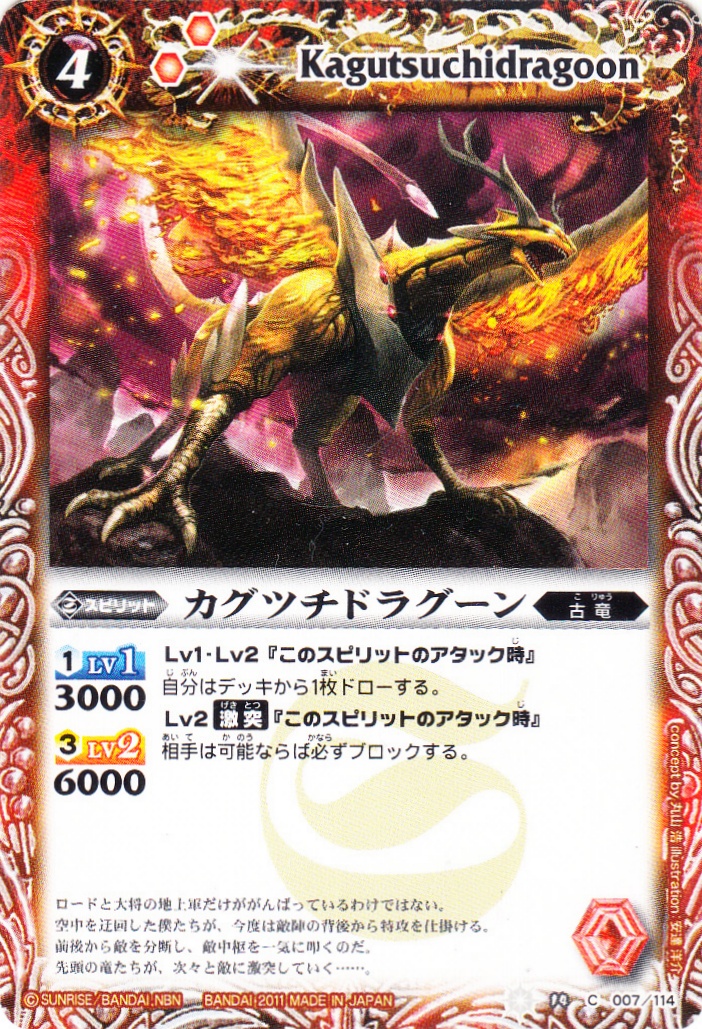 カードセット「覇王編 第1弾：英雄龍の伝説」(74 枚)｜バトルスピリッツ