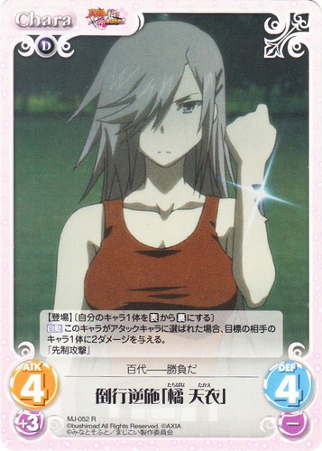 カード名に「「橘 天衣」」を含む(1 枚)｜ChaosTCG