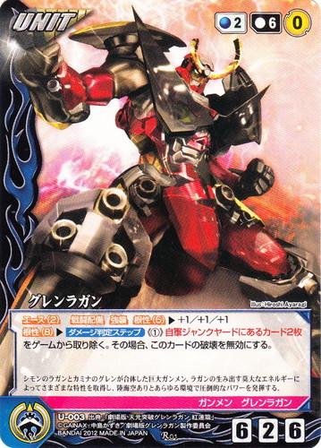 特徴「グレンラガン」(5 枚)｜クルセイドシステム