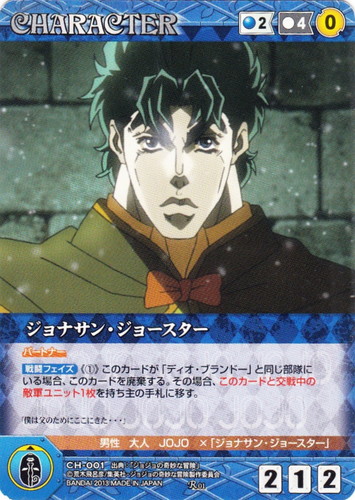 カード名「ジョナサン・ジョースター」(4 枚)｜クルセイドシステム