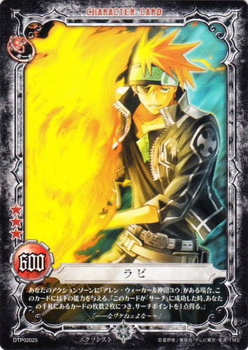 カード名「ラビ」(12 枚)｜D.Gray-manトレーディングカードゲーム