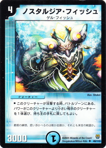 種族「ゲル・フィッシュ」(3 枚)｜デュエル・マスターズ