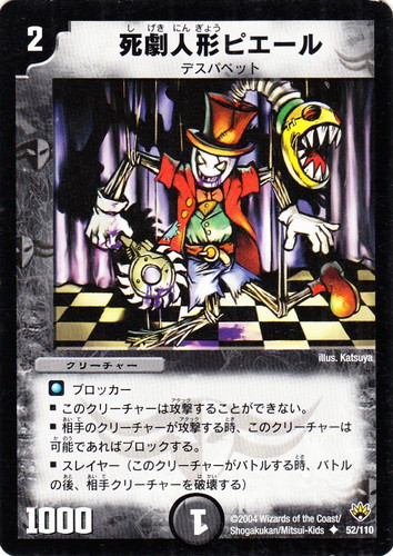 種族「デスパペット」(9 枚)｜デュエル・マスターズ