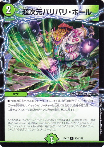 カード名に「超次元」を含む(10 枚)｜デュエル・マスターズ