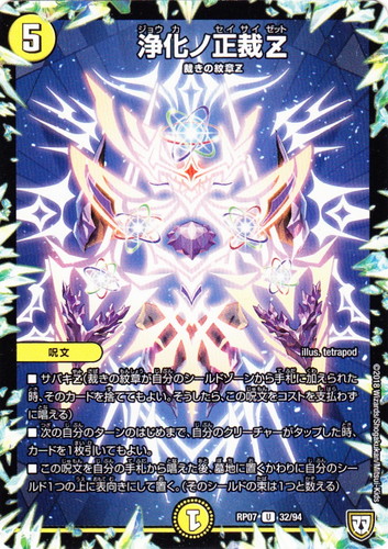 キーワード「サバキZ」(4 枚)｜デュエル・マスターズ