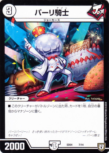 種族「ジョーカーズ」(26 枚)｜デュエル・マスターズ