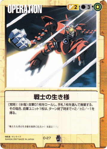 カード名「戦士の生き様」(3 枚)｜ガンダムウォー