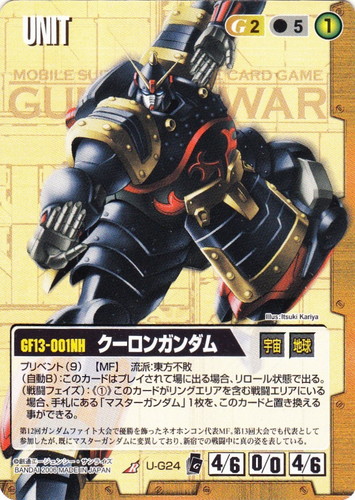 特殊効果「流派：東方不敗」(5 枚)｜ガンダムウォー