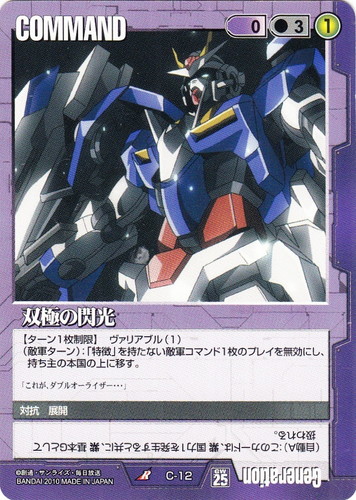 特殊効果「ヴァリアブル」(9 枚)｜ガンダムウォー