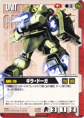 カード名「ギラ・ドーガ」(3 枚)｜ガンダムウォー