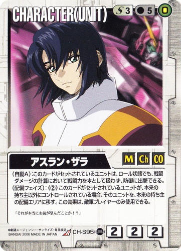 カード名「アスラン・ザラ」(2 枚)｜ガンダムウォー
